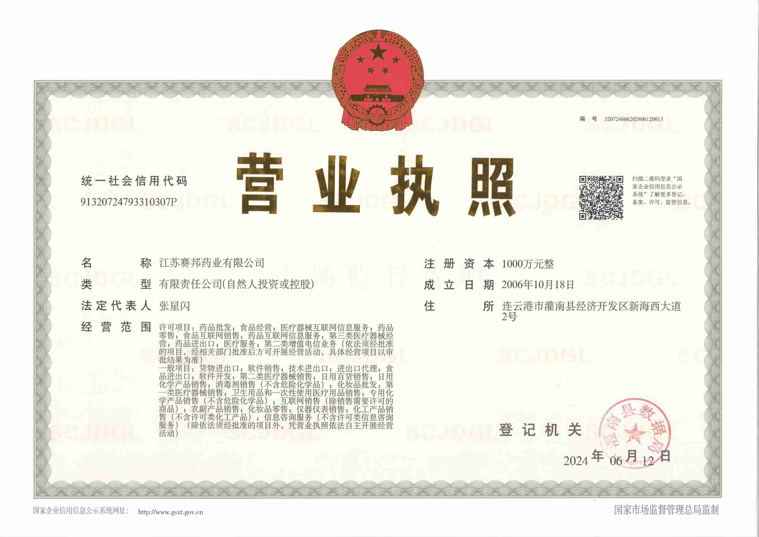 营业执照